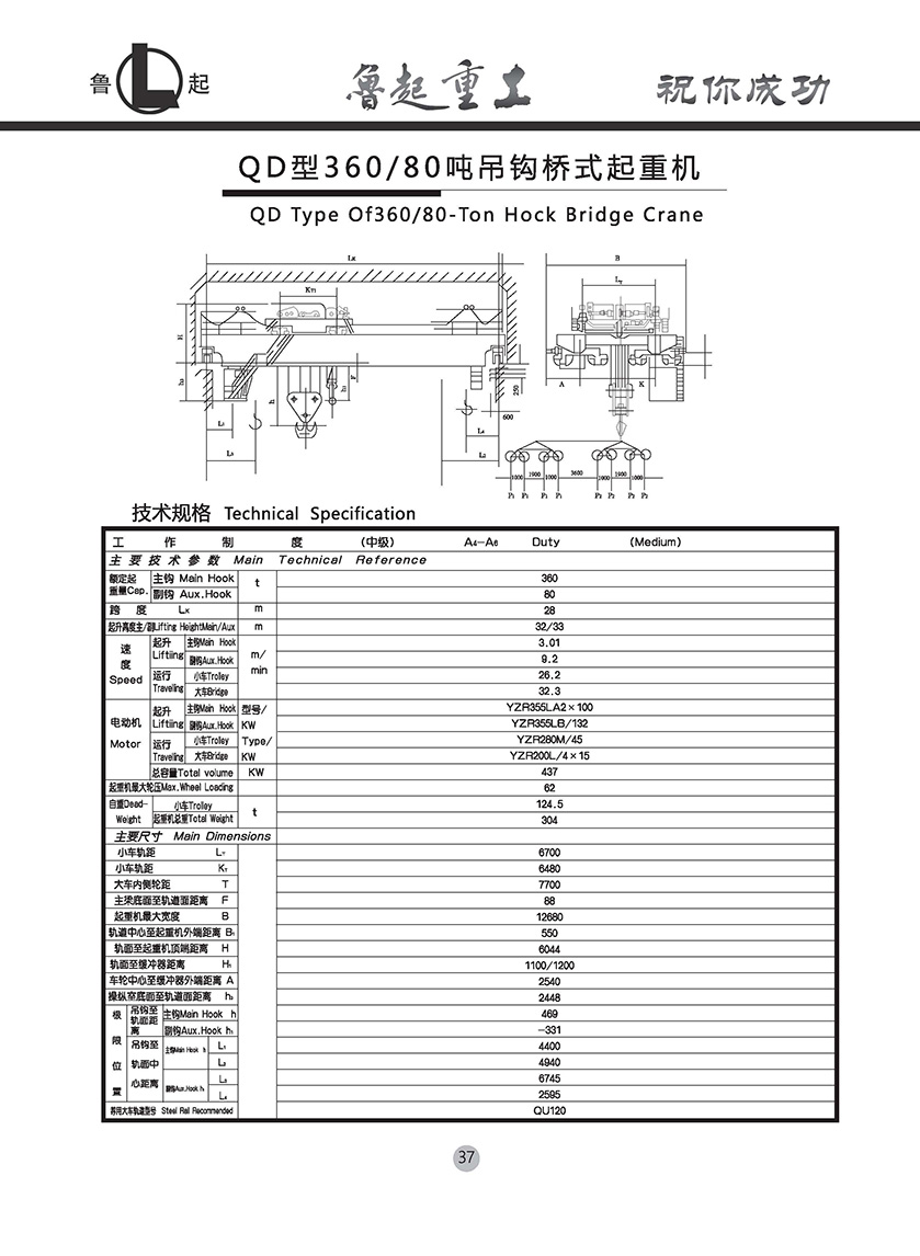 魯起重工內(nèi)頁全部_頁面_039.jpg