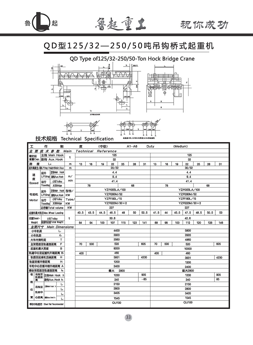 魯起重工內(nèi)頁全部_頁面_035.jpg