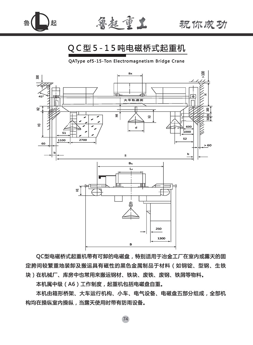 魯起重工內(nèi)頁(yè)全部_頁(yè)面_076.jpg