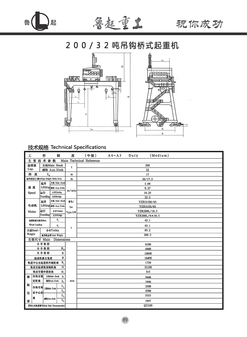 魯起重工內(nèi)頁全部_頁面_091.jpg